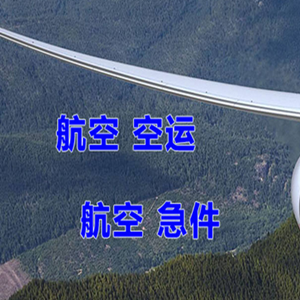 梧州西江机场货运快递-选东方航空和上海航空