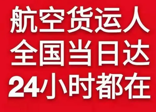 梧州西江机场货运货物、航空货运:物流行业各岗位招聘