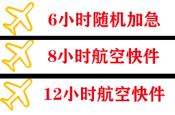 梧州西江机场货运快递公司,专业空运当天件